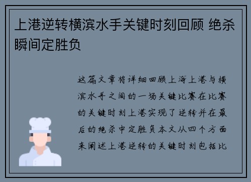 上港逆转横滨水手关键时刻回顾 绝杀瞬间定胜负