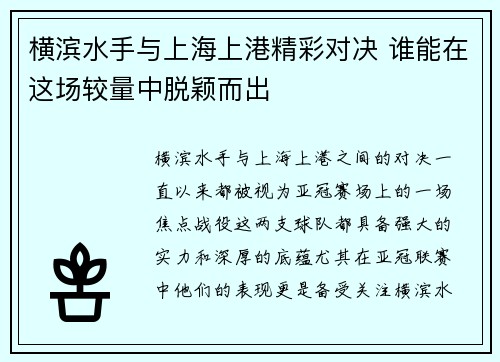 横滨水手与上海上港精彩对决 谁能在这场较量中脱颖而出