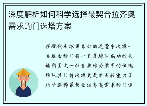 深度解析如何科学选择最契合拉齐奥需求的门迭塔方案